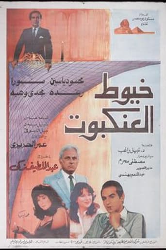 Mahmoud Yassine, Noura, Raghda, Magdy Wahba, Osama Abbas, Omar El-Hariri