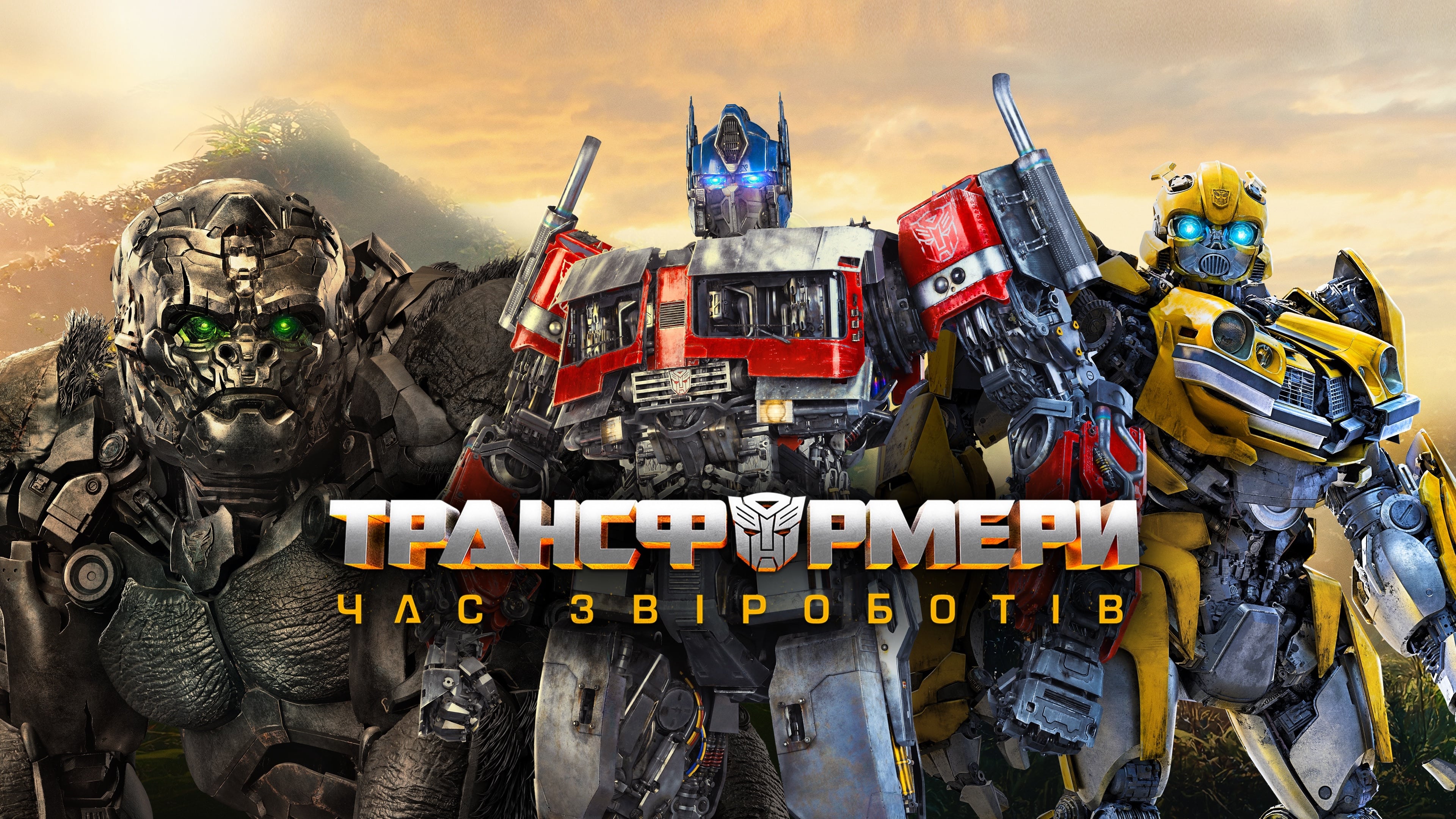 Transformers: Rise of the Beasts 4