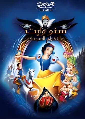 A beautiful girl, Snow White, takes refuge in the forest in the house of seven dwarfs to hide from her stepmother, the wicked Queen. The Queen is jealous because she wants to be known as 