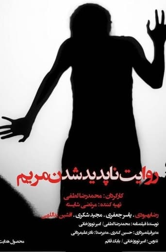The story of this film is about Morteza Hosseini who is a documentary filmmaker than in 2007 goes into a coma because of an accident on a road and his wife Maryam Sharifi disappears. He, along with his friends Majid Shokri and Yaser Jafari were making a documentary film about aliens and Morteza being in a coma is the beginning of their nightmare.