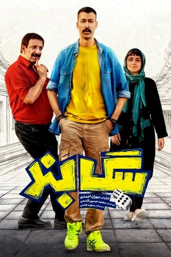 Sagband is a comedy and social film directed by Mehran Ahmadi. This film was the last play of Sirus Gorjestani in cinema. This film is the story of two brothers who get rich illegally after their father's death. Sagband is derived from the name of one of the techniques of wrestling.