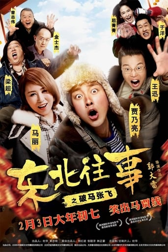 Once Upon a Time in the Northeast tells a story of a few young Northeast youth with totally different personalities, who fell into trap of a few Hong Kong villains. They outwitted Hong Kong villains using different plans. This comedy story is extremely funny and reflected how popular Northeast China Culture is.