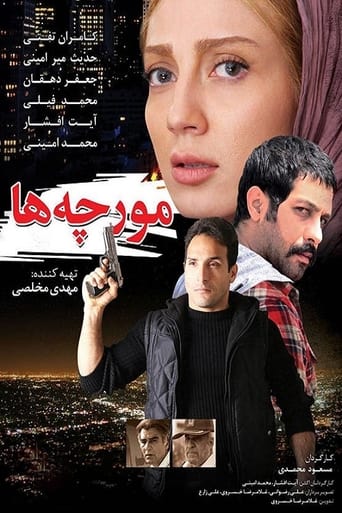 Due to the closure of the factory and following his ambitions, a young man falls into the trap of cooperating with a criminal group and confronts his wife during a bank robbery. His young wife recognizes him and at the same time as the members of the criminal group become suspicious of their behavior, incidents occur